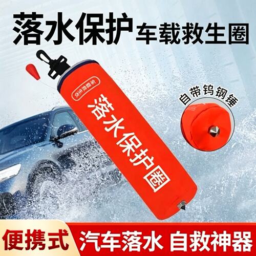 车载落水保护edd紧急溺水救援装备自动充气救生圈男女通用便携式