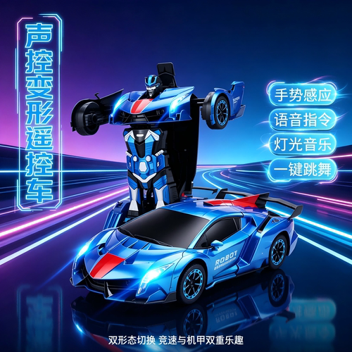 一键变形遥控车男孩声控玩具手势感应灯光音乐遥控机器人儿童玩具