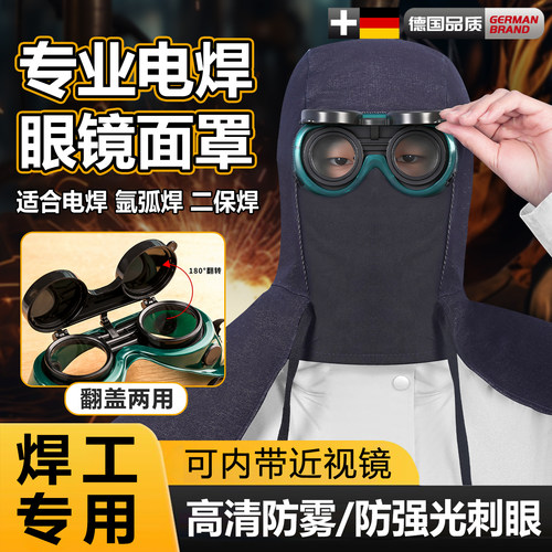 德国电焊面罩眼镜披肩帽焊工专用全脸一体款防打眼火花飞溅烤脸