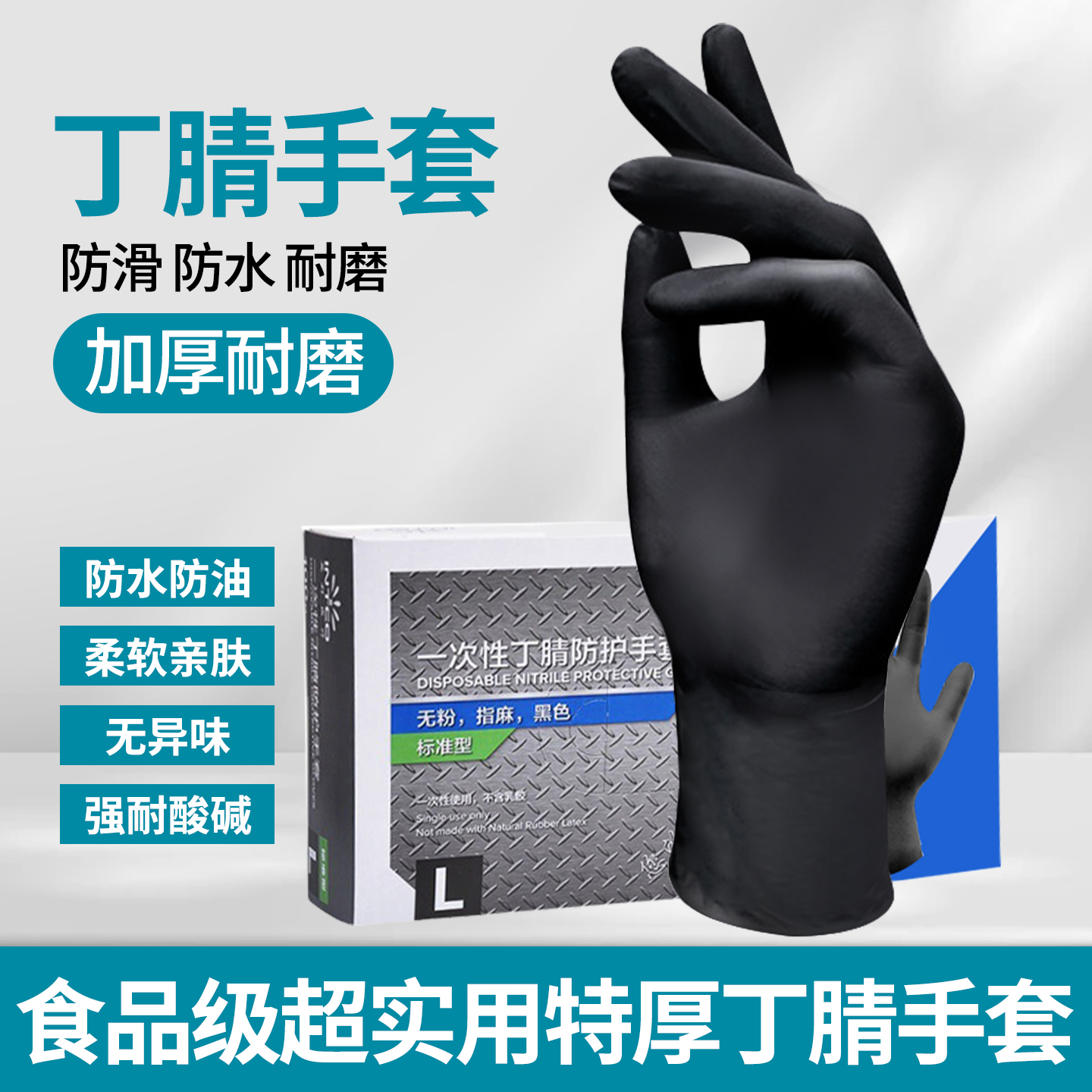 特厚耐磨丁腈一次性手套厨房洗碗家用清洁防滑防水耐磨