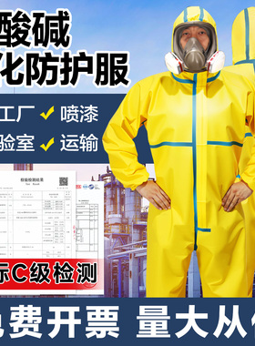 化学防护服生化服危化品家用连体全身工业处理防毒面具装备耐酸碱