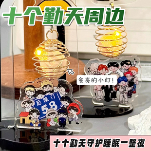 十个勤天周边饰品小夜灯摆件小卖铺种地吧官方正品挂饰亚克力创意