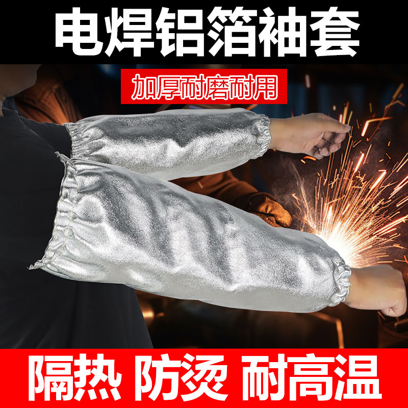防烫袖套防火星隔热耐高温