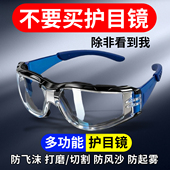 多功能式 多效护目镜防风眼镜防灰尘不起雾全包电动车骑行防雾骑车