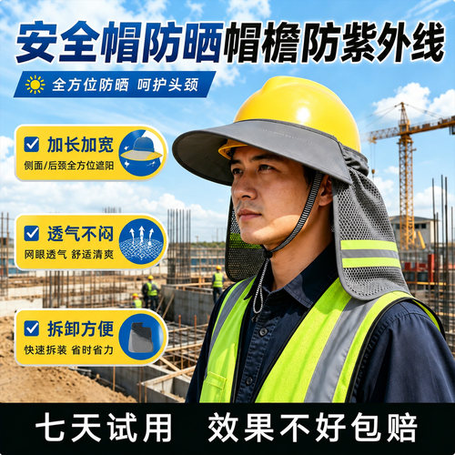 安全帽工地防晒神器太阳能风扇