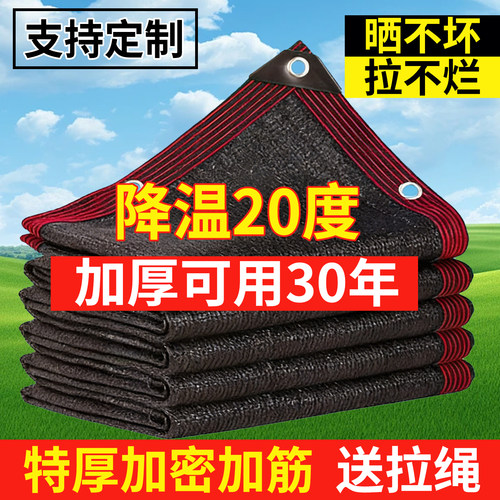 遮阳网防晒网加密加厚抗老化遮光隔热大棚农用庭院户外黑色遮阴网
