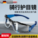 多功能式 多效护目镜防风眼镜防灰尘不起雾全包电动车骑行防雾骑车