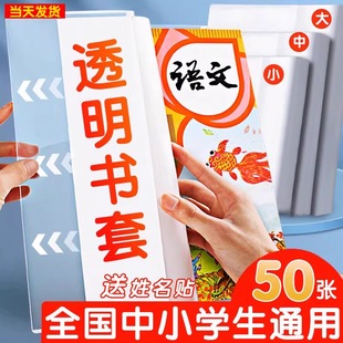 本子书皮透明书套防水16K书本A4课本保护套全套小学生中学生下册