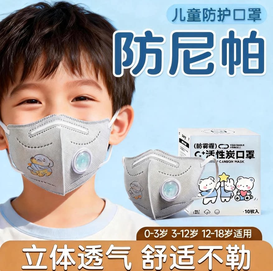 防尼帕 2026新款儿童N95口罩8到12岁带阀独立装防雾霾防甲醛专用