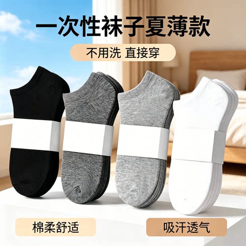 一次性袜子夏薄款透气舒适懒人