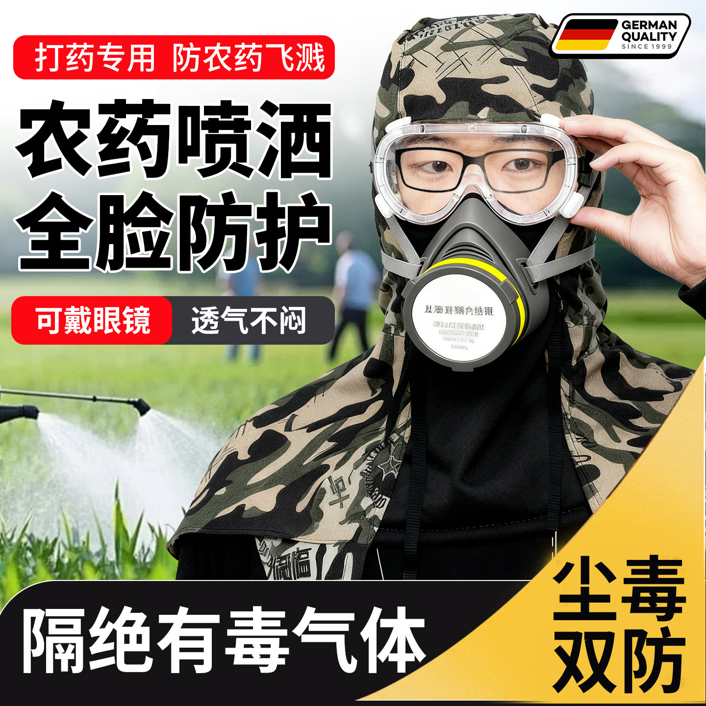 打药用的防护面罩全脸防尘喷农药药水洒药农用帽子一体不起雾打磨