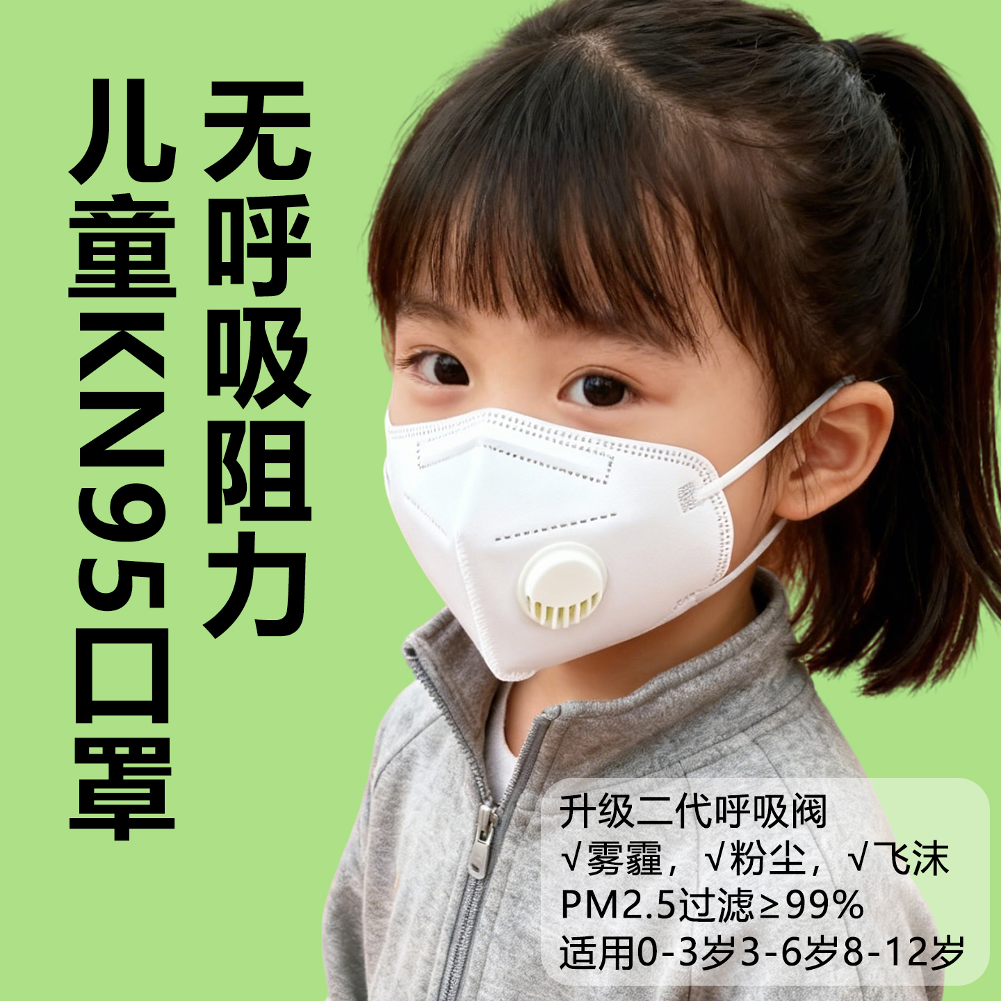 儿童KN95口罩3到6岁专用独立包装透气易呼吸8到12岁防流感防雾霾