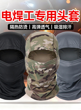 电焊工专用头套面罩防烤脸护脸神器男轻便防护全脸布冰丝薄款头巾