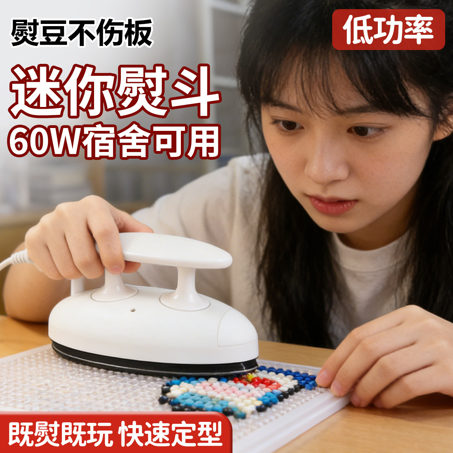 拼豆专用熨斗宿舍低电压儿童手工diy工具大白小熨斗熨烫纸烫豆机,玩具/童车/益智/积木/模型,拼豆/拼豆工具,淘宝优惠券,粉丝福利购,淘宝优惠卷