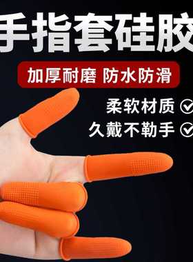 手指套乳橡胶手指头套工作防护乳胶保护套一次性耐磨橙色防滑指套