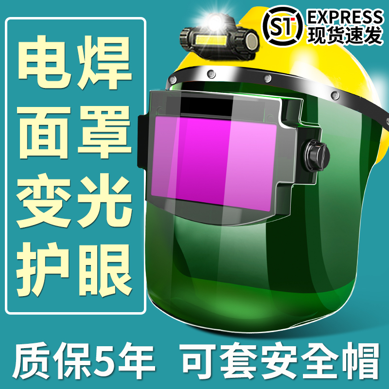 电焊面罩自动变光防护罩头戴式