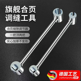 实心合页调缝扳手调节门缝修复神器旗型明铰链矫正修门工具防盗门