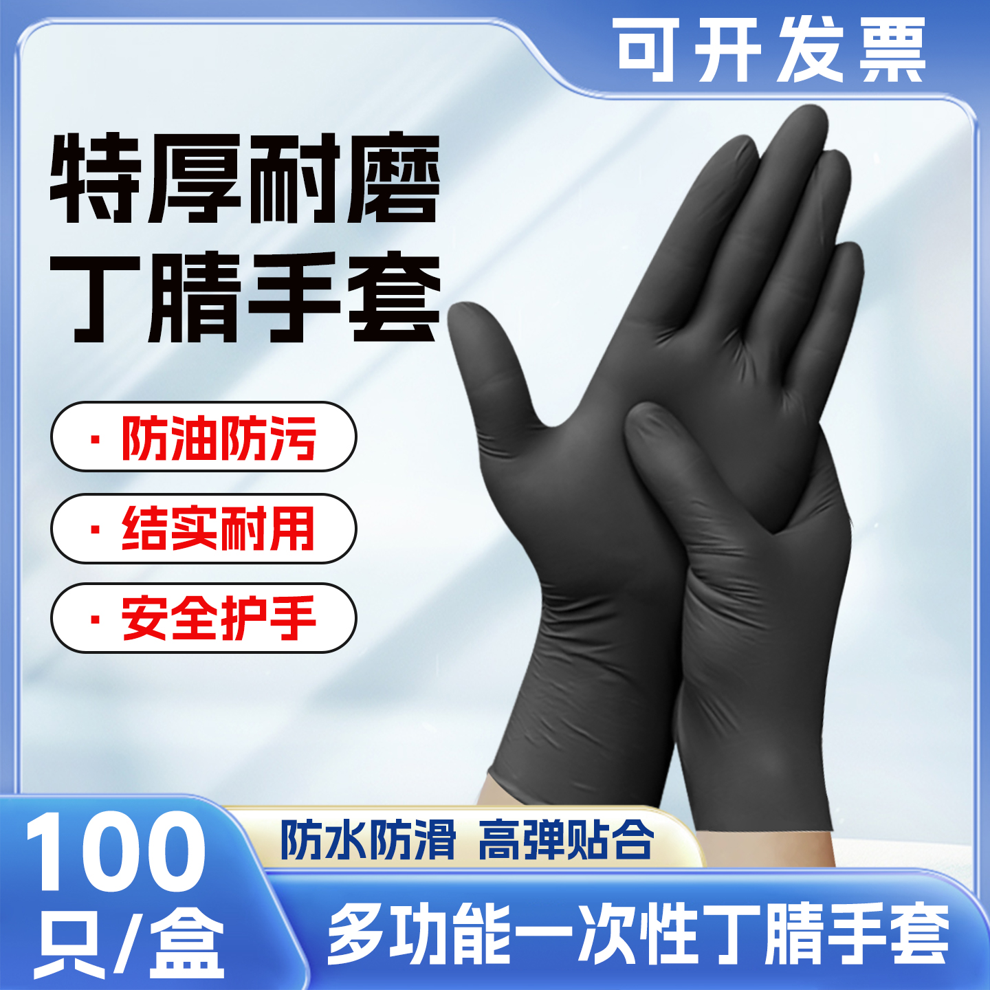 修车专用一次性丁腈维修手套加厚耐磨防水防机油耐酸碱防腐蚀防滑