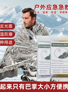 户外应急保温毯急救毯生存装备救生毯防失温防寒战备应急储备物资