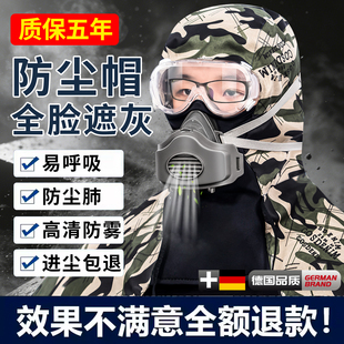 德国帽子防尘帽遮灰男款打磨专用防尘面罩全脸防护粉尘劳保披肩帽