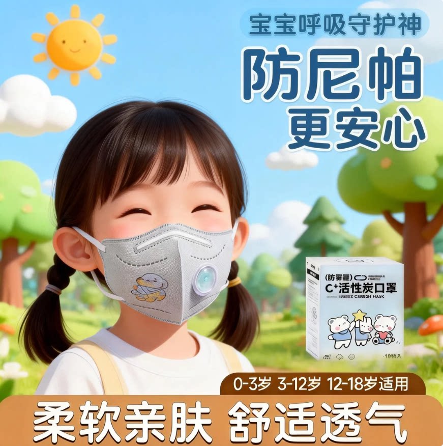 防尼帕 2026新款儿童N95口罩8到12岁防雾霾防甲醛专用带阀独立装
