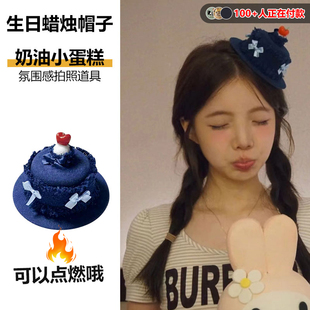 生日蜡烛帽子可点燃女生帽牛仔奶油蛋糕发夹创意搞怪玩具礼物拍照