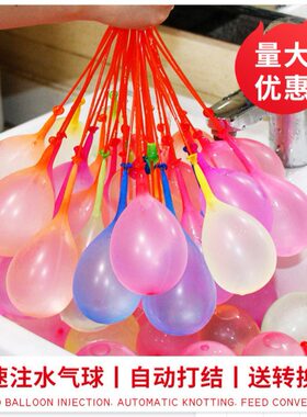 快速注水自动打结气球戏水玩具