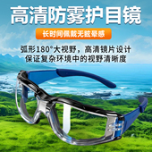 多功能式 多效护目镜防风眼镜防灰尘不起雾全包电动车骑行防雾骑车