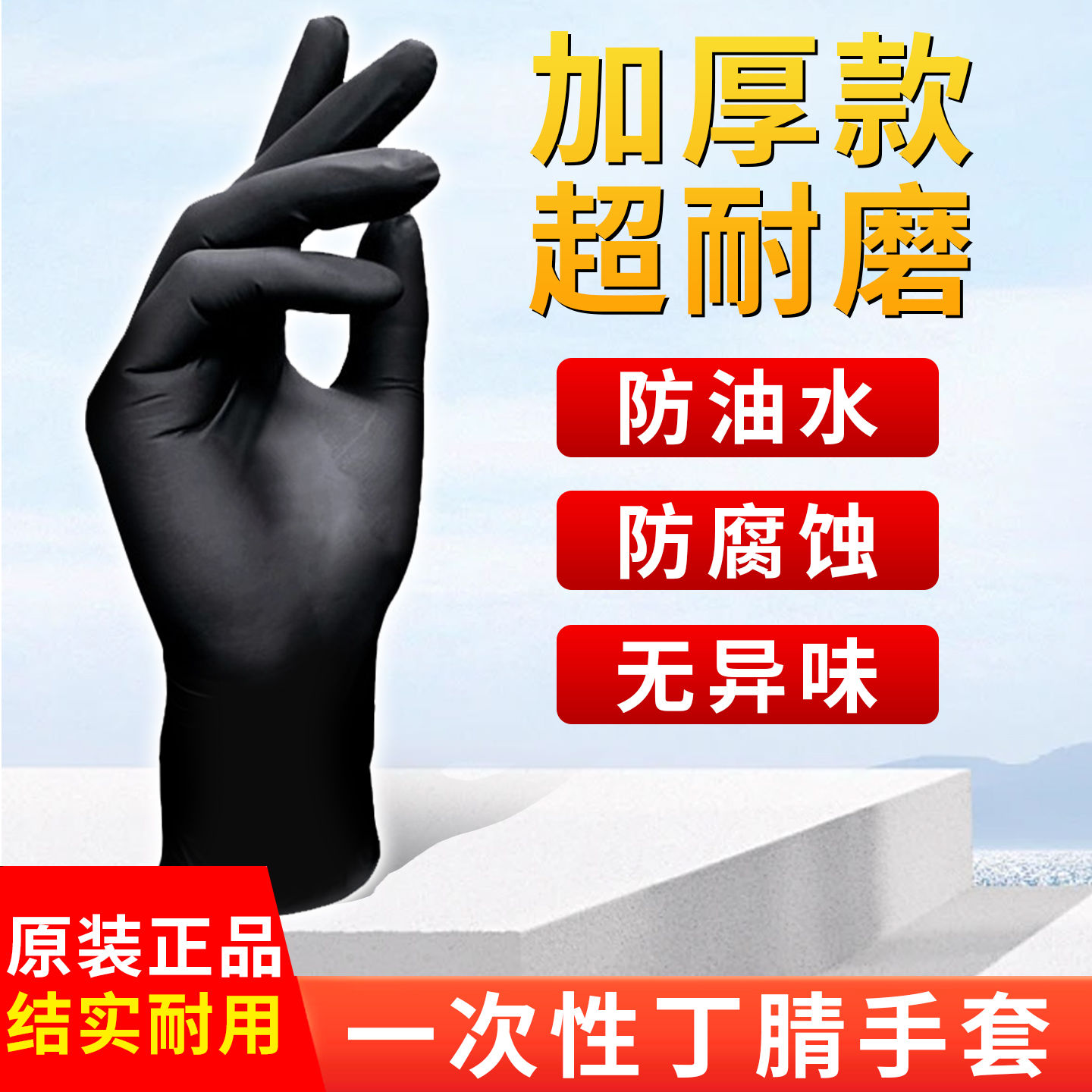 防水防油一次性丁腈防护手套汽修机械专用修车加厚耐磨耐酸碱防滑