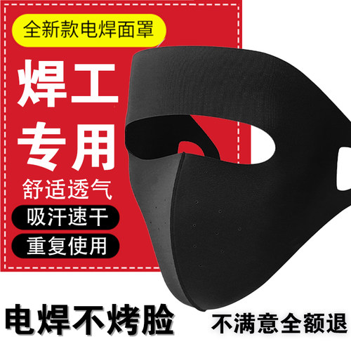 电焊面罩焊工电焊防烤脸头套防护面巾骑行男冰丝遮全脸轻便夏新型