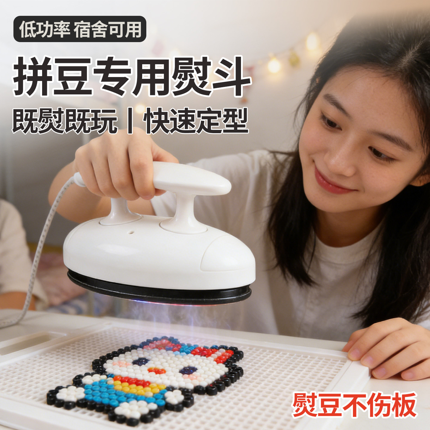 迷你烫豆熨斗DIY手工拼豆豆专用大学生宿舍旅行小型低功率电熨斗,玩具/童车/益智/积木/模型,拼豆/拼豆工具,淘宝优惠券,粉丝福利购,淘宝优惠卷