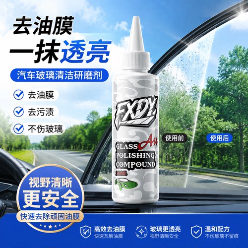 汽车玻璃清洁剂150ml喷雾喷雾瓶玻璃清洗剂强力去油膜水痕清洗液