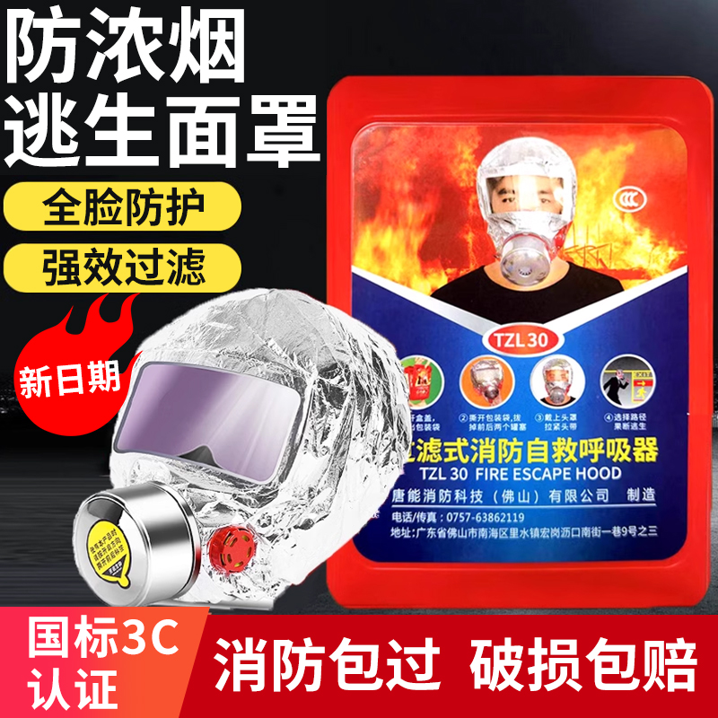 防毒防浓烟消防面罩家用酒店宾馆火灾逃生自救呼吸消防面具3c认证