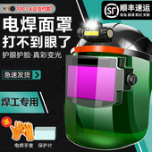电焊面罩自动变光防护罩焊工专用眼镜氩弧焊帽神器焊机头戴式 全脸