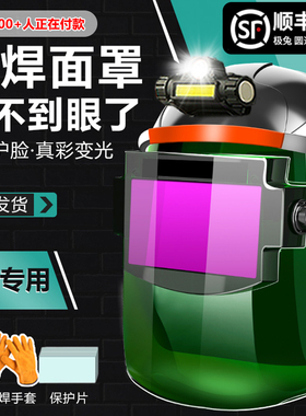 电焊面罩自动变光防护罩焊工专用眼镜氩弧焊帽神器焊机头戴式全脸