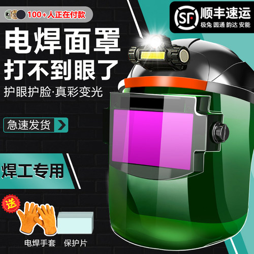 自动变光高级面罩电焊防护罩