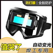 新型高级电焊眼镜面罩焊工用专用新款 自动变光焊帽氩弧焊二保焊烧