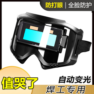 新型高级电焊眼镜面罩焊工用专用新款自动变光焊帽氩弧焊二保焊烧