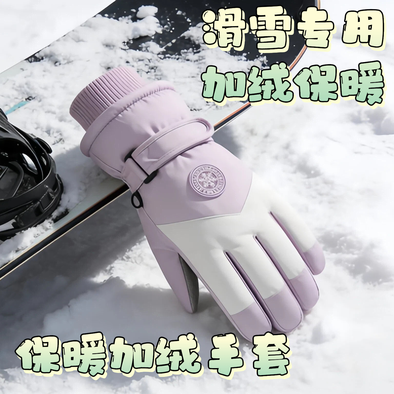 滑雪手套女冬保暖加绒 户外骑车防风防水 可调节松紧魔术贴不冻手