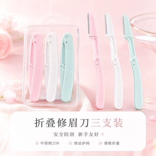 折叠修眉刀男女通用修眉神器