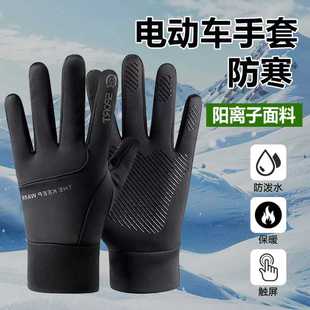 防水保暖手套男生电动车女加绒加厚防风冬天自行车骑行秋冬季全指