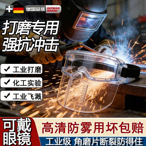 角磨机护目镜面罩全脸防护劳保电焊防飞溅开槽工业切割打磨防尘 - 封面