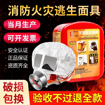 消防面具防毒防烟面罩3c认证防火逃生过滤式烟雾家用空气消毒救援
