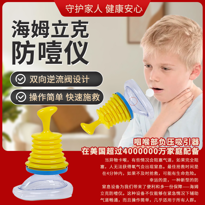 海姆立克防噎仪官方正品ac急救咽喉部负压吸引器老人儿童急救工具