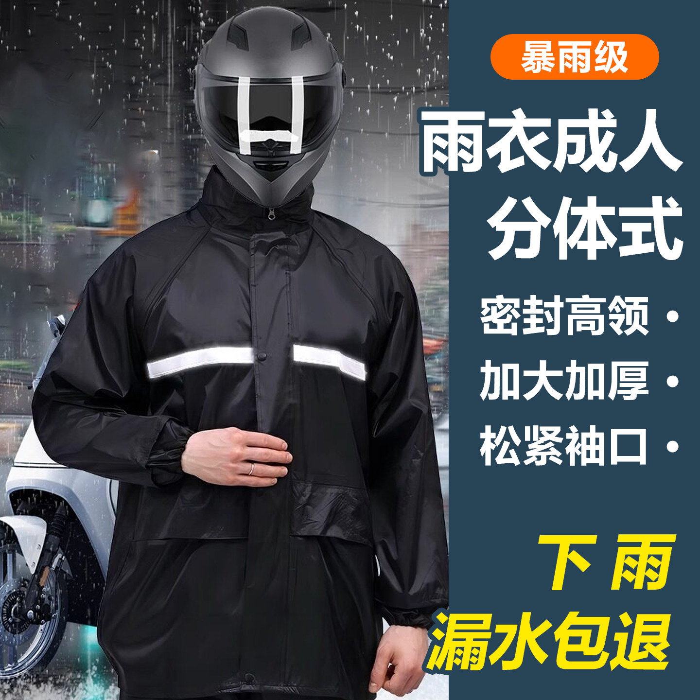 男式摩托车雨衣成人分体式雨衣男外卖骑手防暴雨可拆卸帽檐踏板