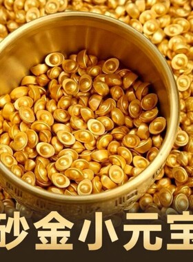 招财实心沙金小元宝防真金黄铜百福缸聚宝盆纯铜米缸桌面装饰摆件