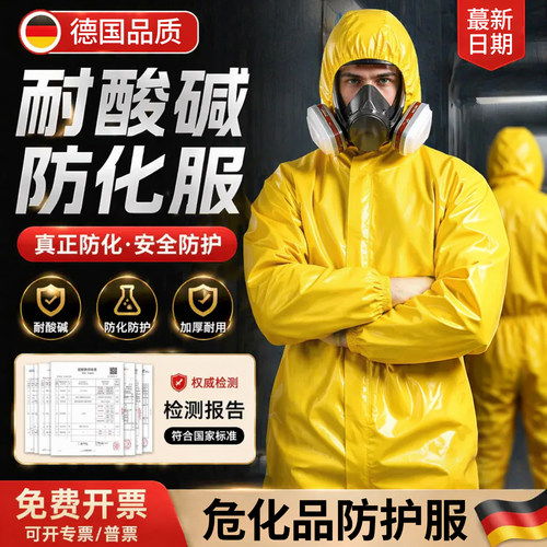 防化服防护服耐酸碱防腐蚀连体全身一次性喷漆防毒面具化学工作服