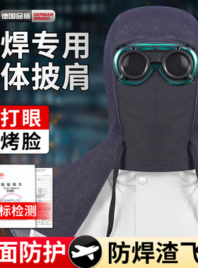 电焊面罩焊工专用焊帽电焊眼镜防护披肩帽防烤脸头套防打眼防飞溅