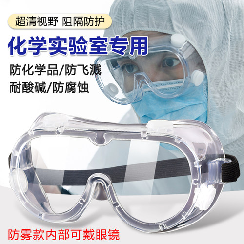 过敏性结膜炎护目镜术后防飞溅可