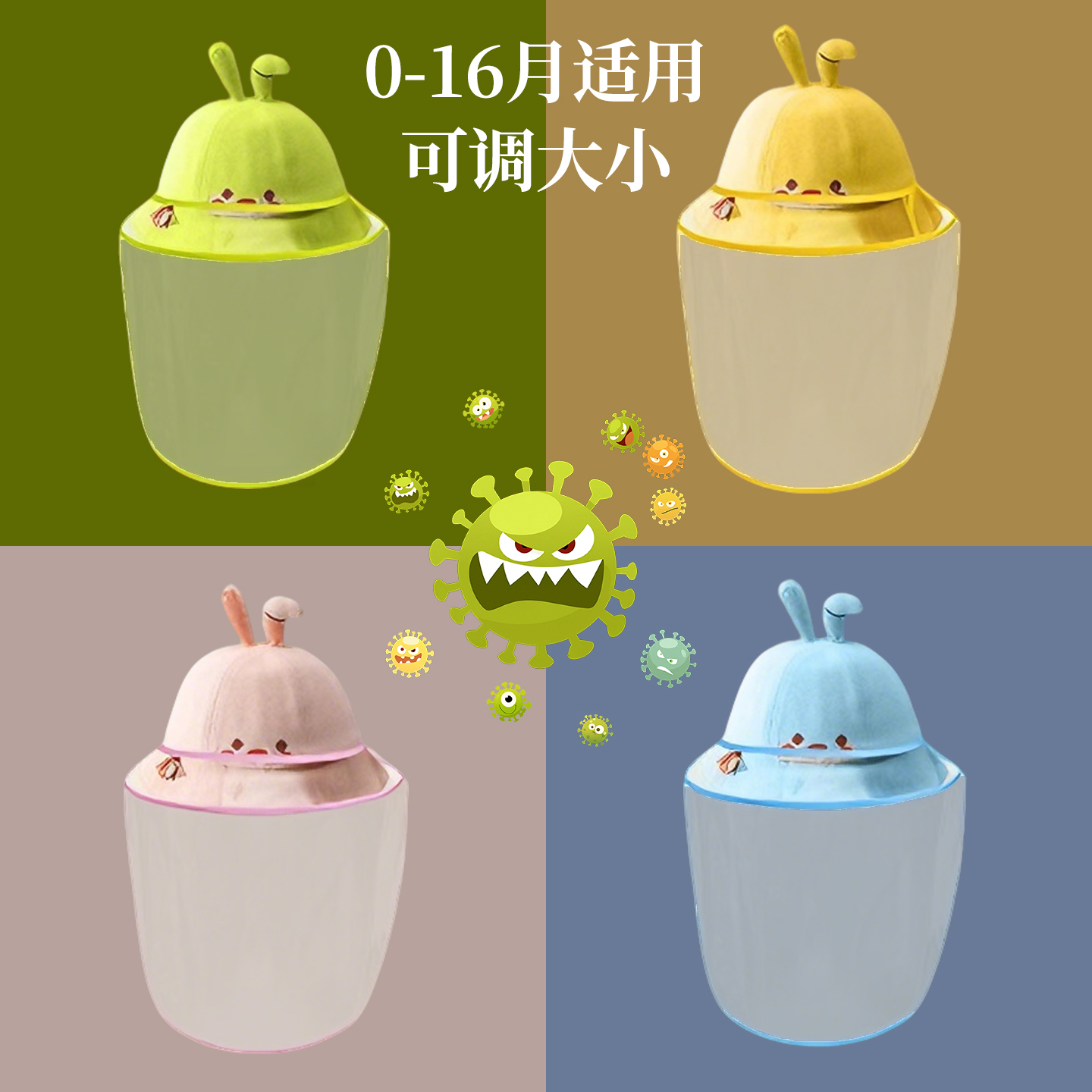 小月龄婴儿防护面罩可调大小新生儿婴幼儿宝宝外出帽子防飞沫防毒